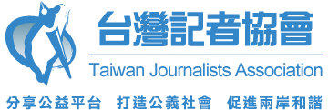 台灣記者協會