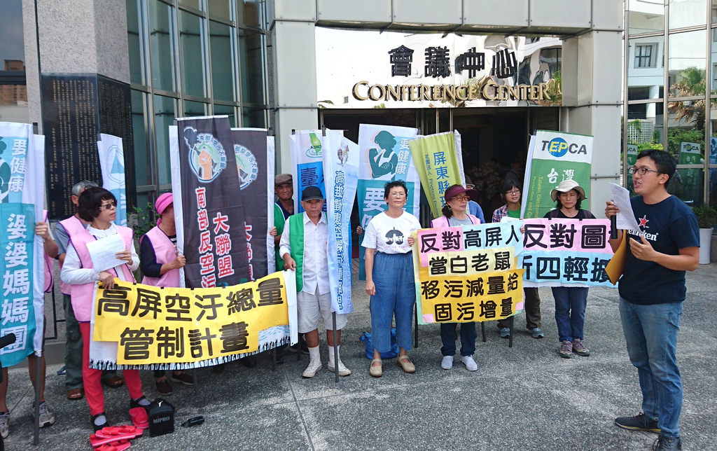 南部反空污大聯盟質疑移動污染源抵用交易實質讓高雄污染增加,不希望高屏成為計畫白老鼠。攝影:李育琴