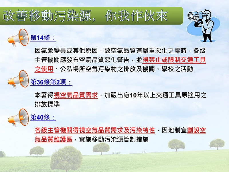 環保署將依據空污法條文，將盡快提出空污緊急應變細則與地方空品維護區劃設原則。環保署提供。
