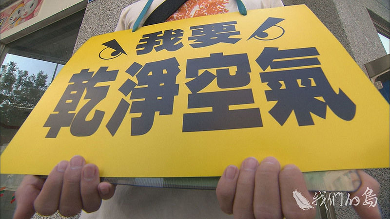 反空污,民眾上街爭取好空氣